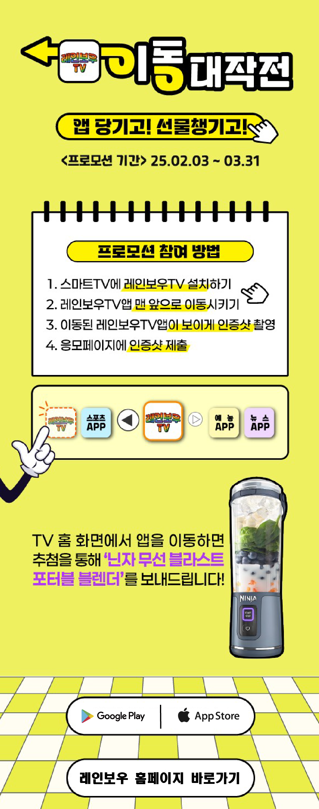 레인보우