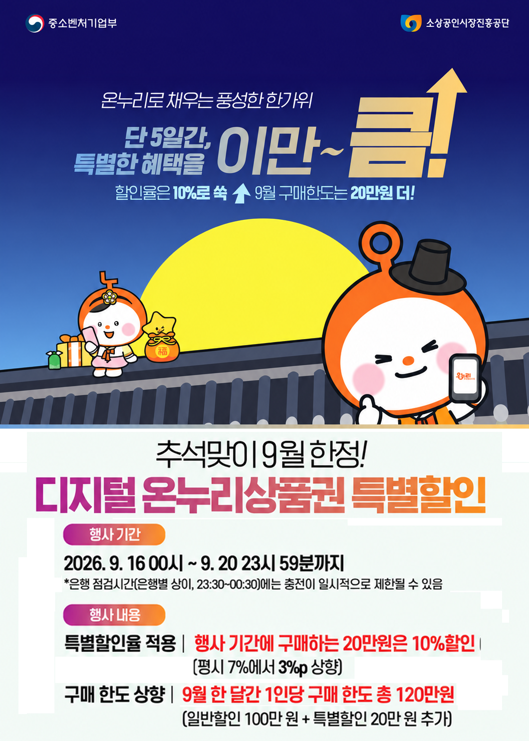 디지털 온누리상품권 특별할인 이미지