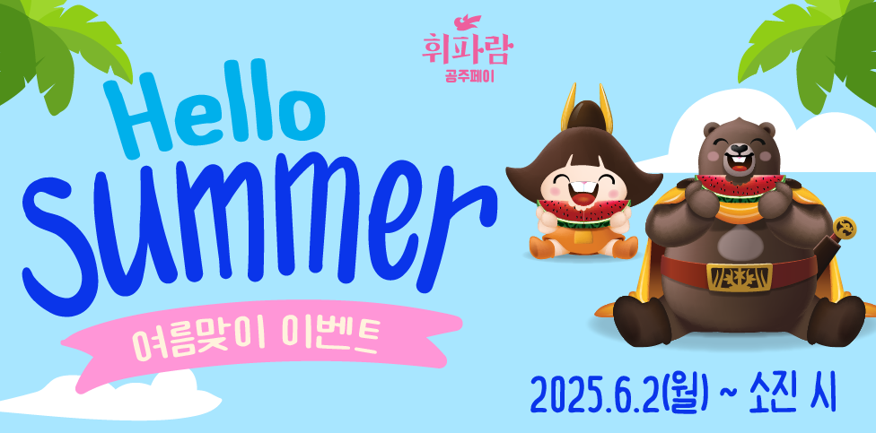 여름