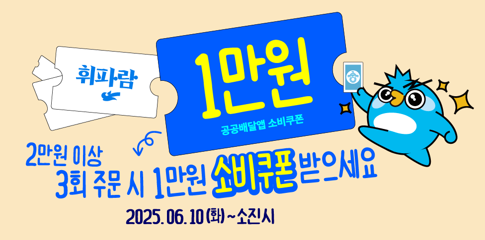 소비쿠폰