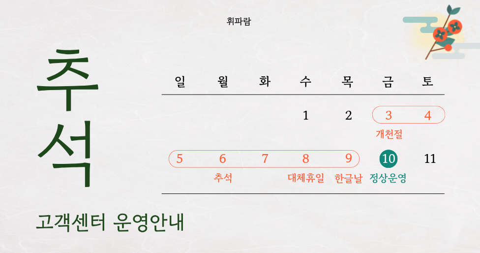 추석