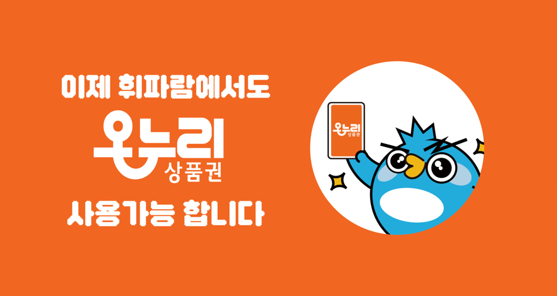 온누리상품권