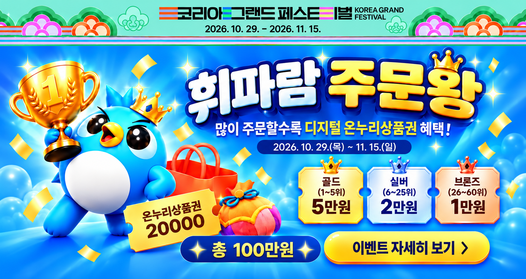 2026코리아페스티벌